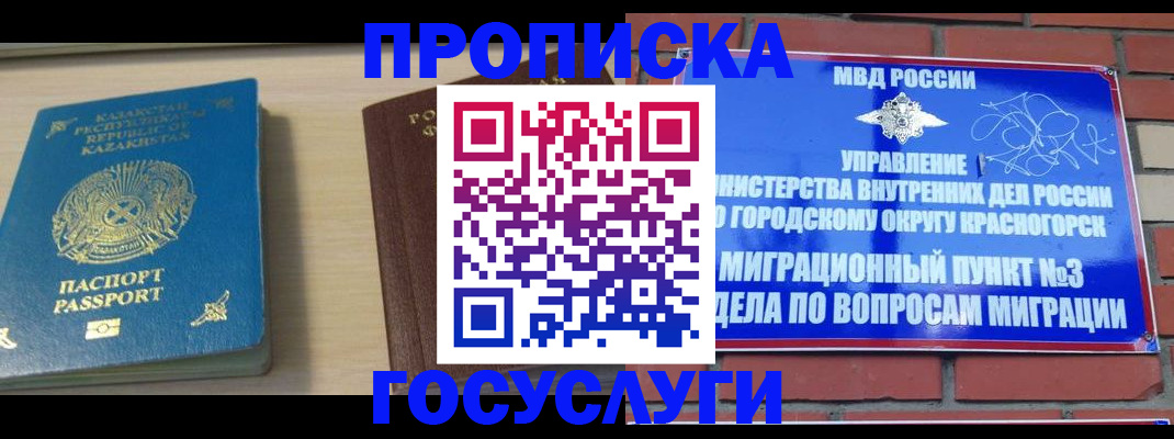 временная регистрация адрес в Мыски