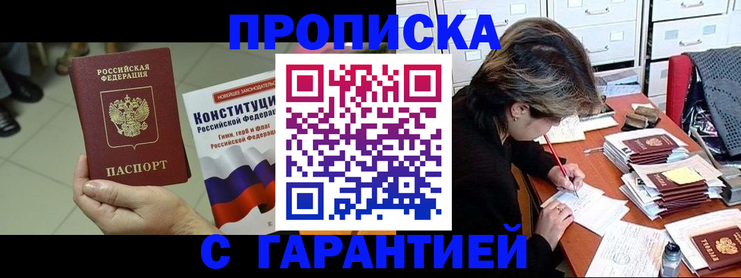 временная регистрация в Мыски
