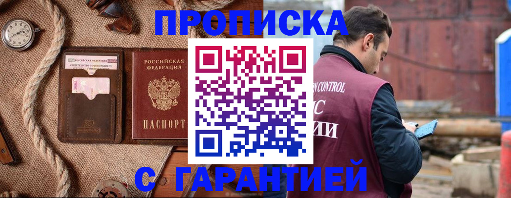 прописка поиск в Мыски